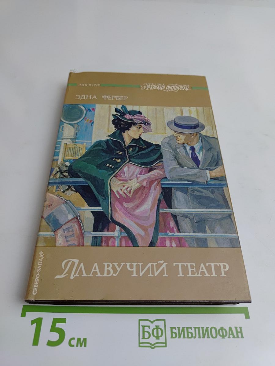 Плавучий театр