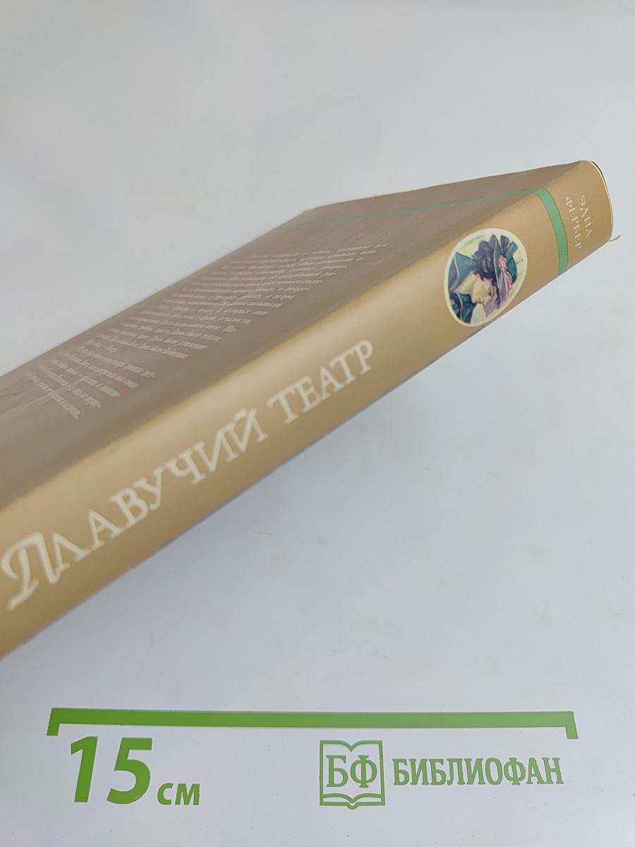 Плавучий театр