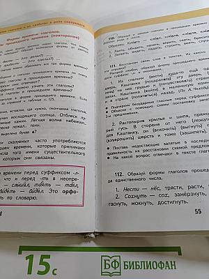 Русский язык 4 класс Часть 1