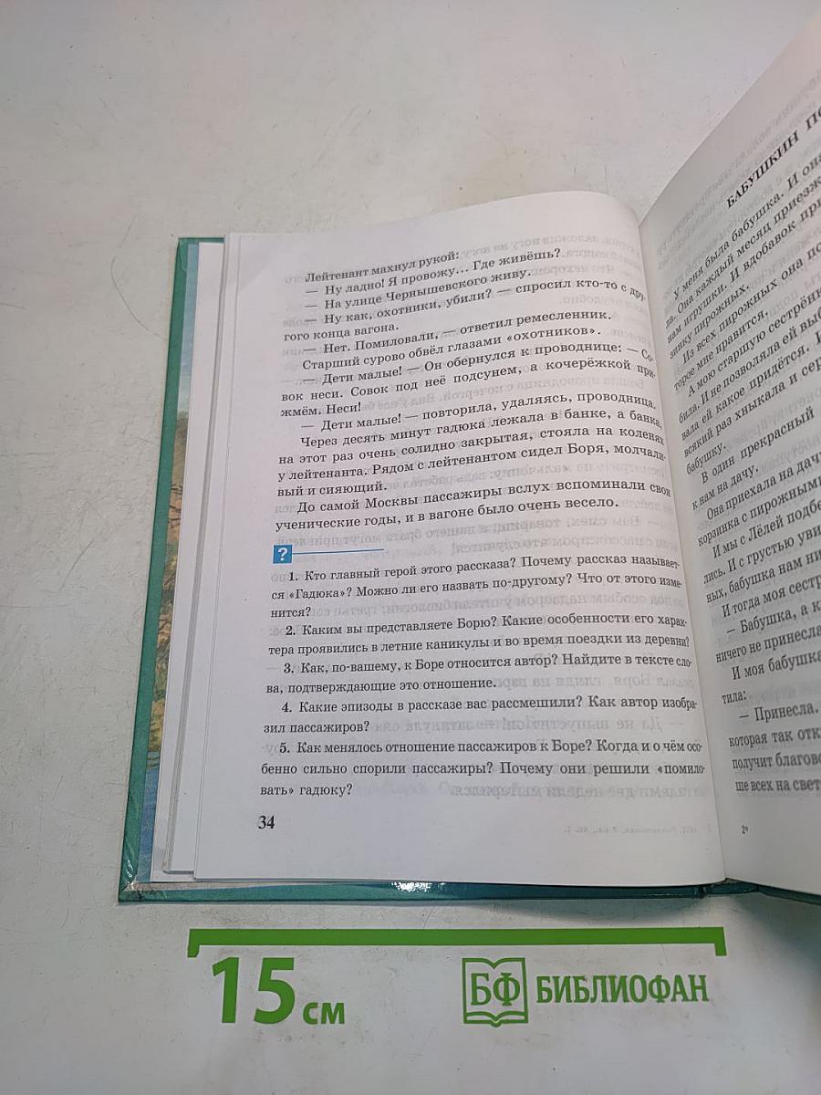 Живое слово. Учебник для 3 класса трехлетней начальной школы. Книга первая