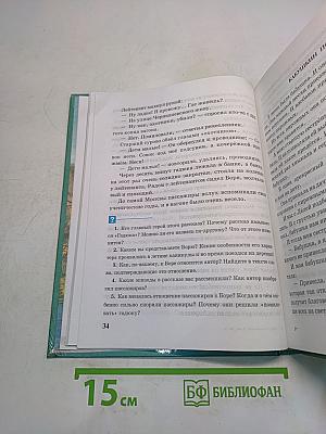 Живое слово. Учебник для 3 класса трехлетней начальной школы. Книга первая