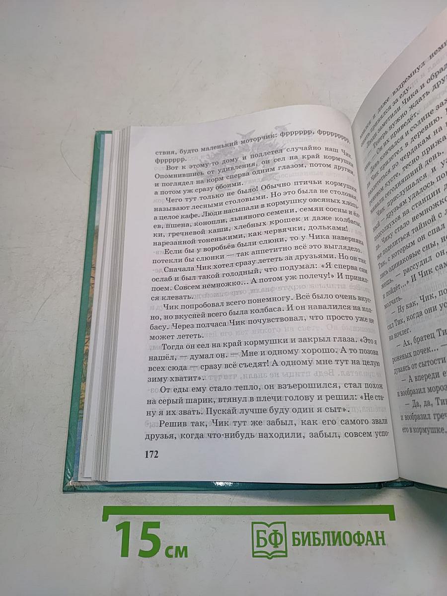 Живое слово. Учебник для 3 класса трехлетней начальной школы. Книга первая