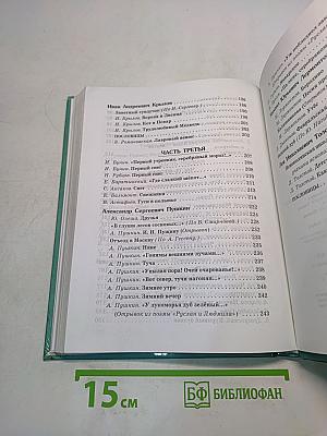 Живое слово. Учебник для 3 класса трехлетней начальной школы. Книга первая