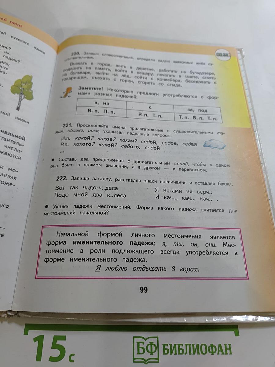 Русский язык 4 класс Часть 1