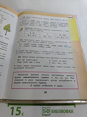 Русский язык 4 класс Часть 1
