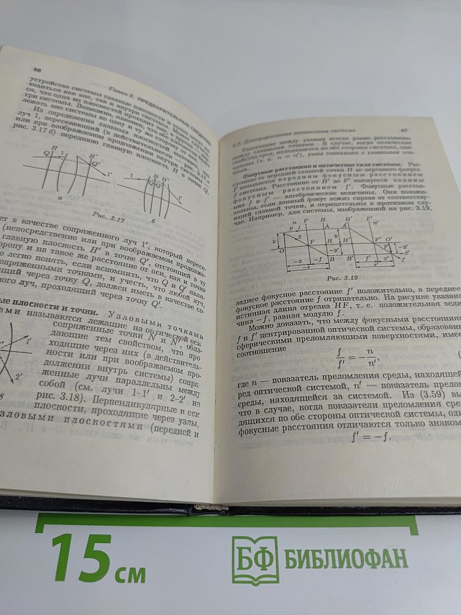 Курс общей физики. Волны. Оптика. Книга 4