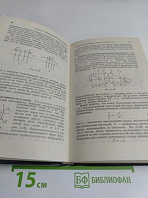 Курс общей физики. Волны. Оптика. Книга 4