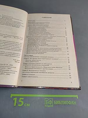 Психодиагностика личности: Теория и практика