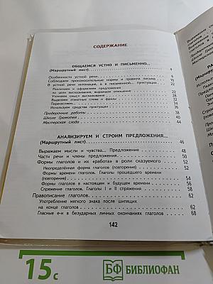 Русский язык 4 класс Часть 1