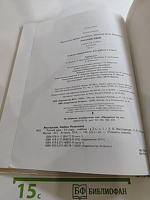 Русский язык 4 класс Часть 1