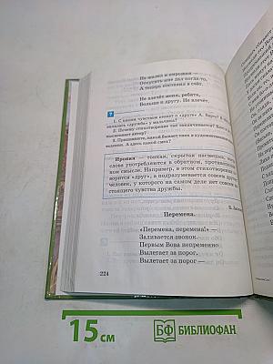 Живое слово. Учебник по чтению для 3 класса трёхлетней и 3 класса четырёхлетней начальной школы. В двух книгах. Книга первая