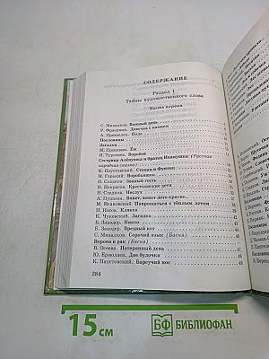 Живое слово. Учебник по чтению для 3 класса трёхлетней и 3 класса четырёхлетней начальной школы. В двух книгах. Книга первая