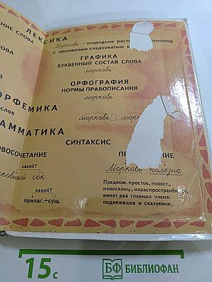 Русский язык 4 класс Часть 1