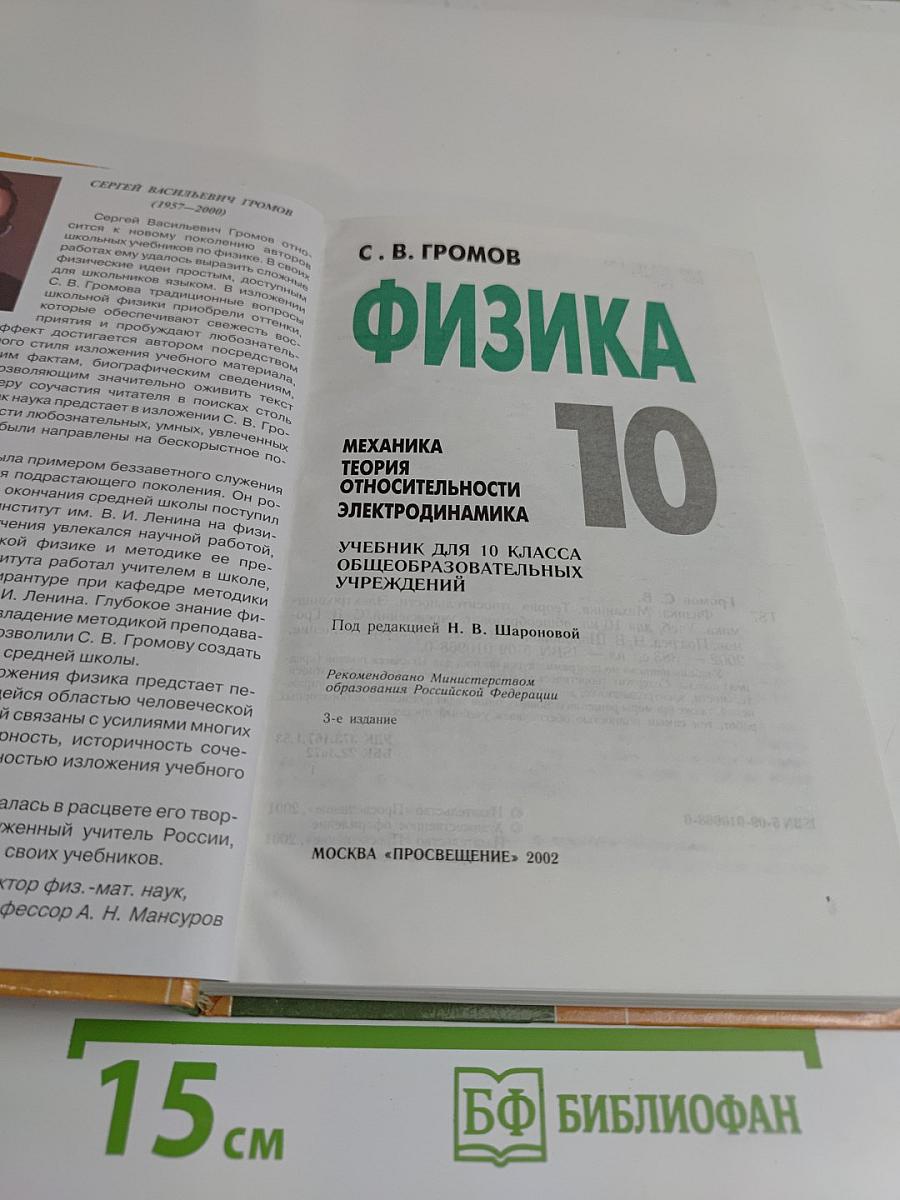 Физика 10 класс