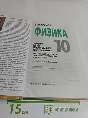 Физика 10 класс