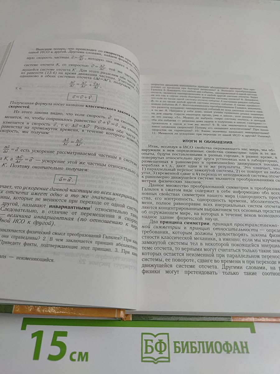 Физика 10 класс