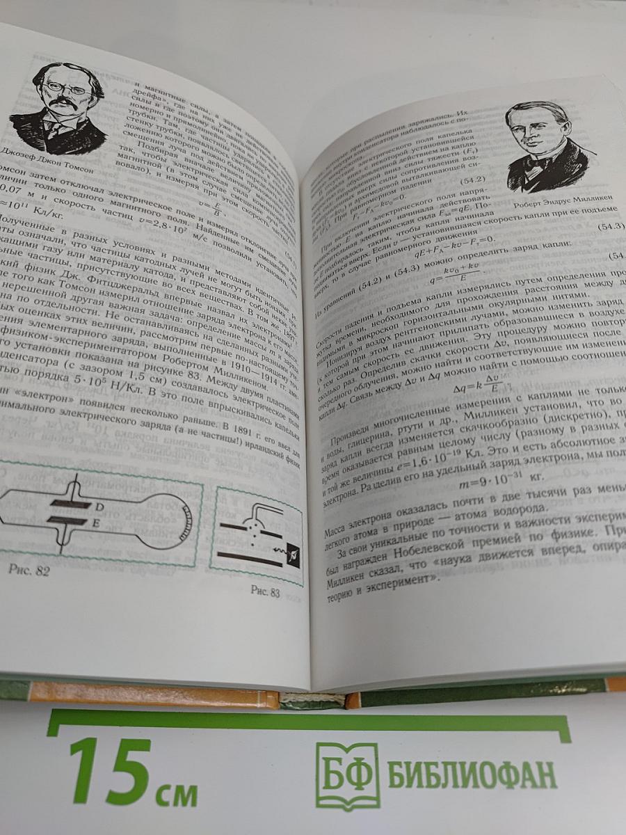 Физика 10 класс