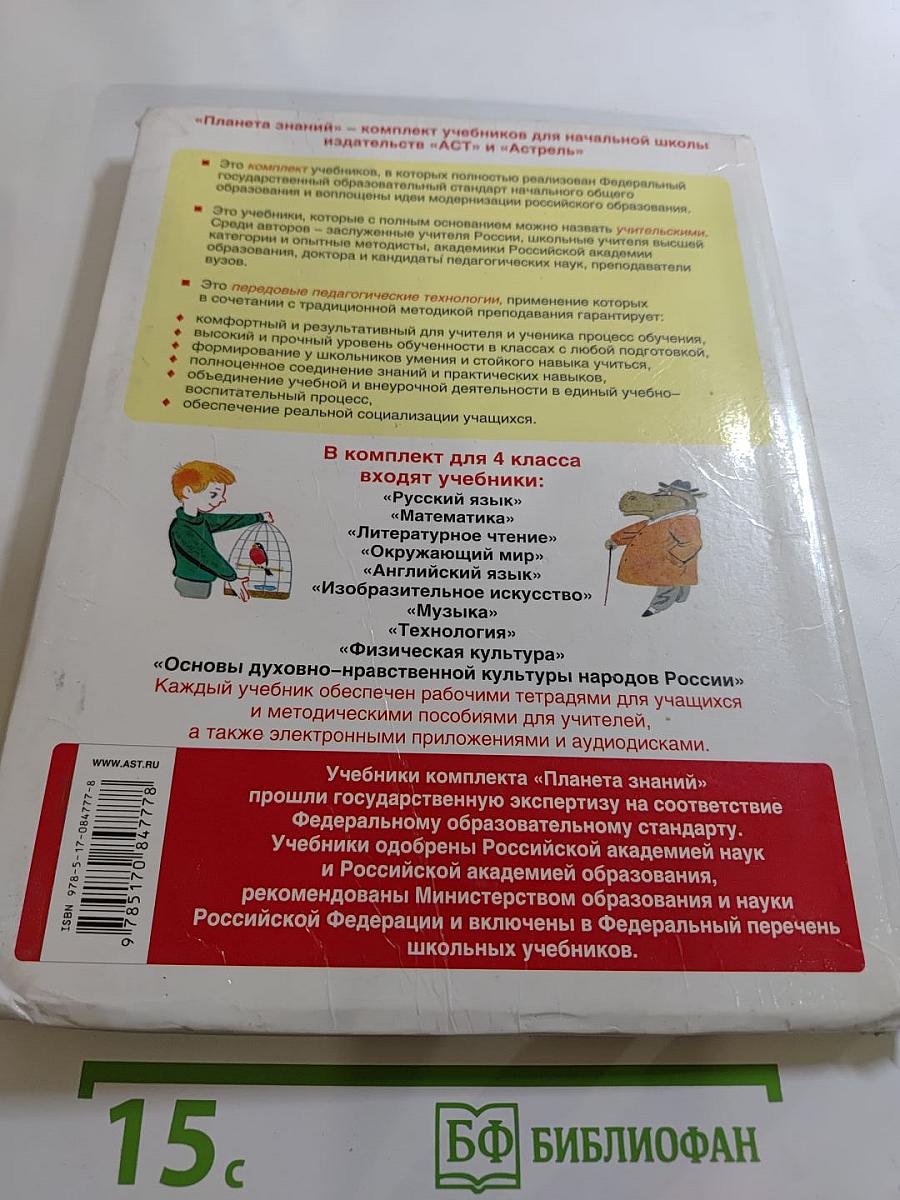 Русский язык 4 класс Часть 1