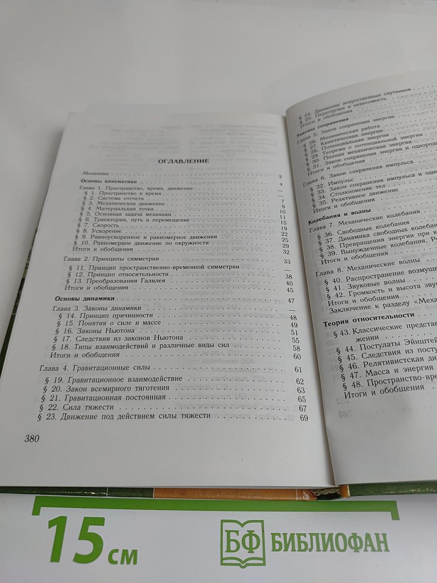Физика 10 класс