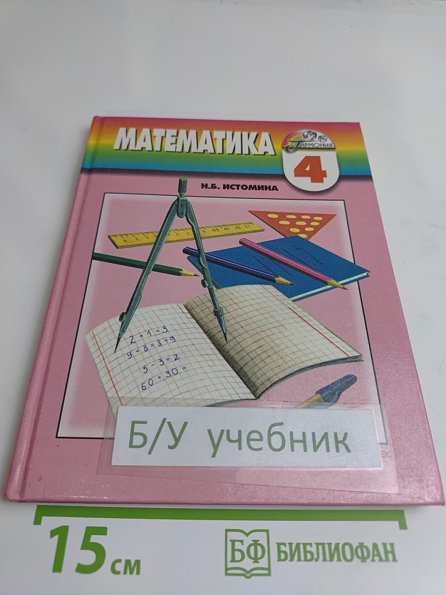 Математика 4 класс