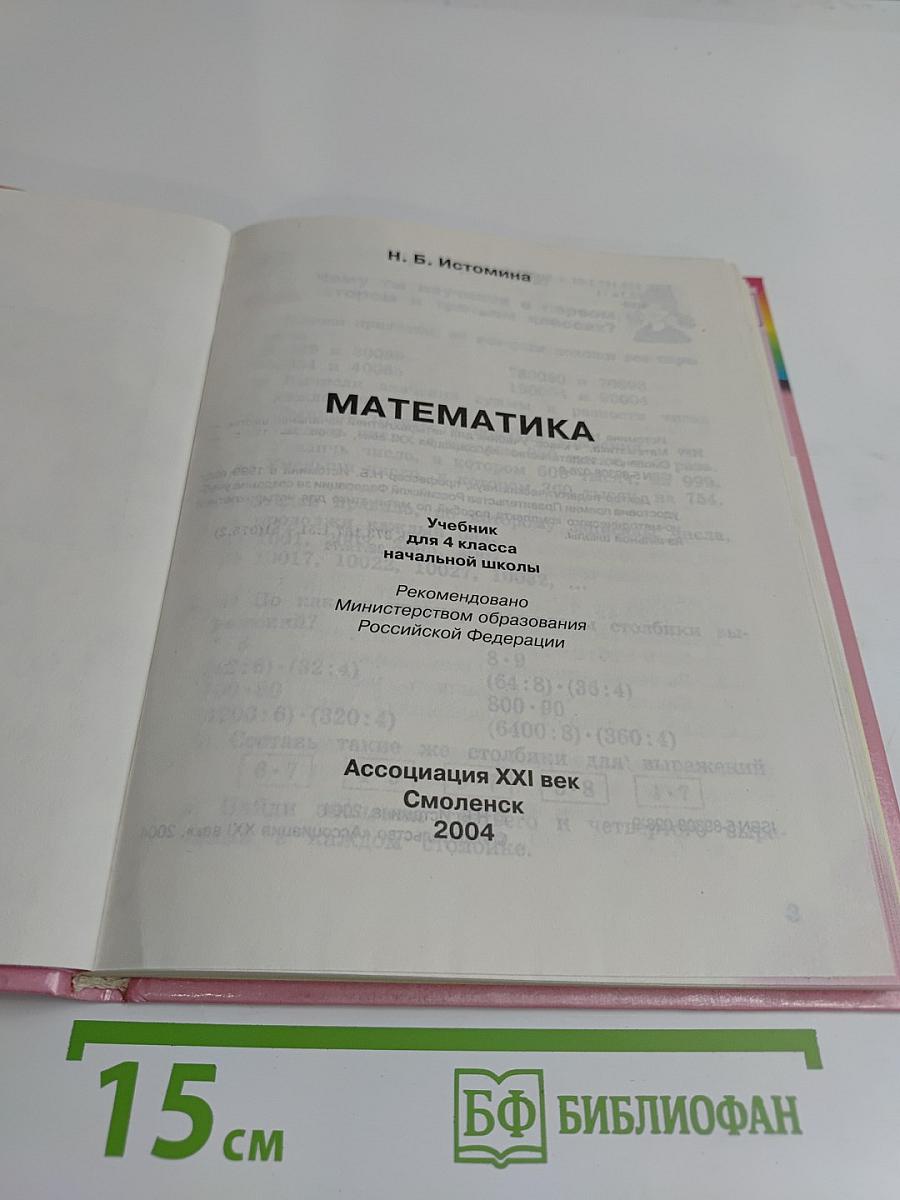 Математика 4 класс