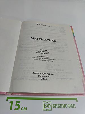 Математика 4 класс