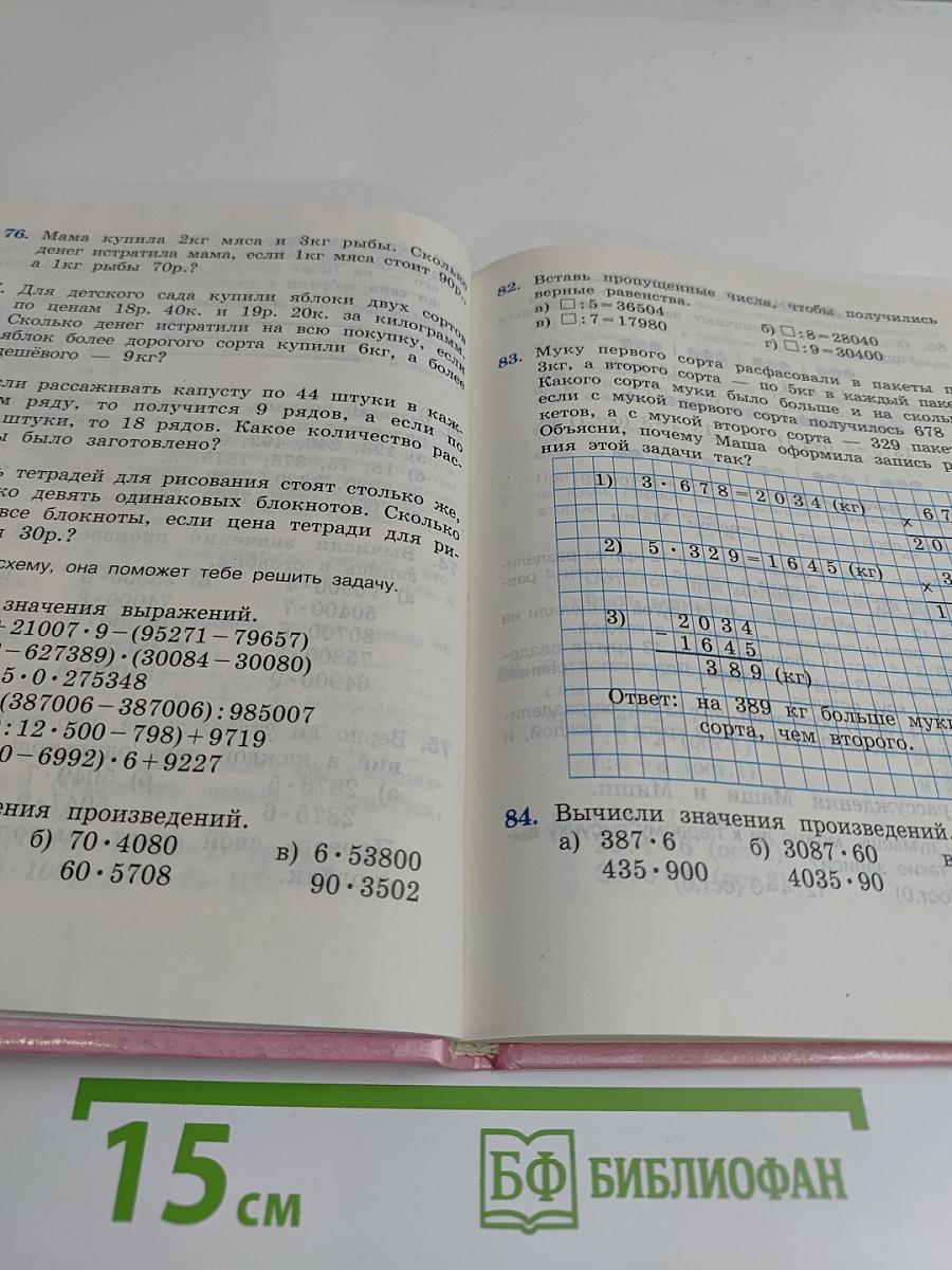 Математика 4 класс
