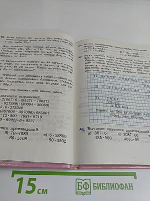 Математика 4 класс