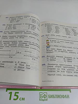 Математика 4 класс