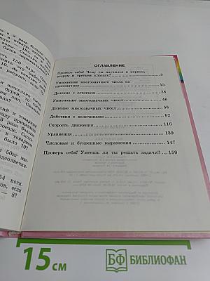 Математика 4 класс