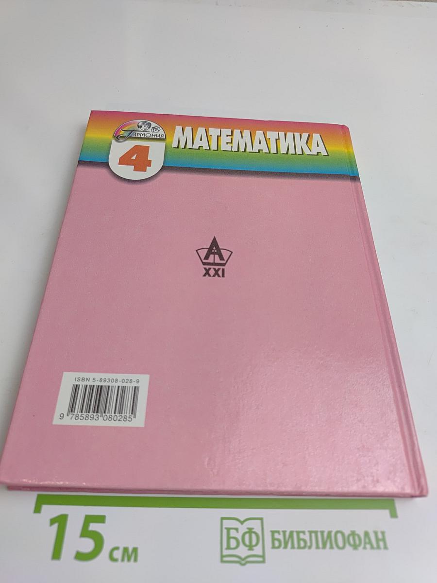 Математика 4 класс