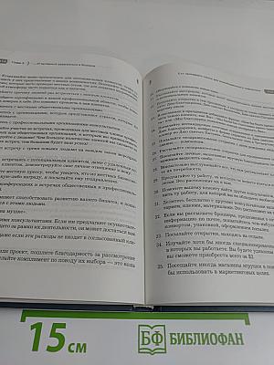 Консалтинговый бизнес. Основы профессионализма