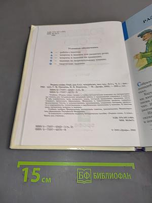 Родное слово. Учебник для 4 класса начальной школы. Часть 2