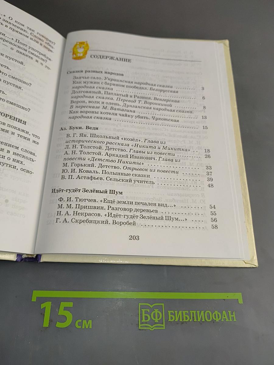 Родное слово. Учебник для 4 класса начальной школы. Часть 2