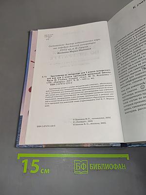 Хрестоматия по литературе. 3 класс. Часть II