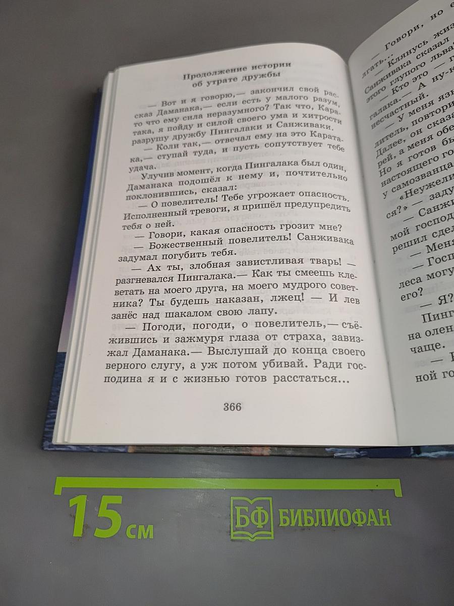 Хрестоматия по литературе. 3 класс. Часть II