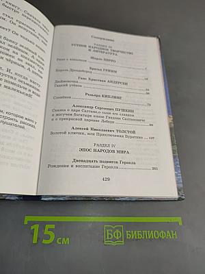 Хрестоматия по литературе. 3 класс. Часть II