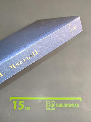 Хрестоматия по литературе. 3 класс. Часть II