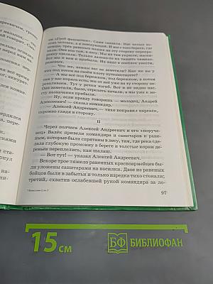 Живое слово. Книга вторая. Учебник по чтению для 2 класса трехлетней и 3 класса четырехлетней начальной школы