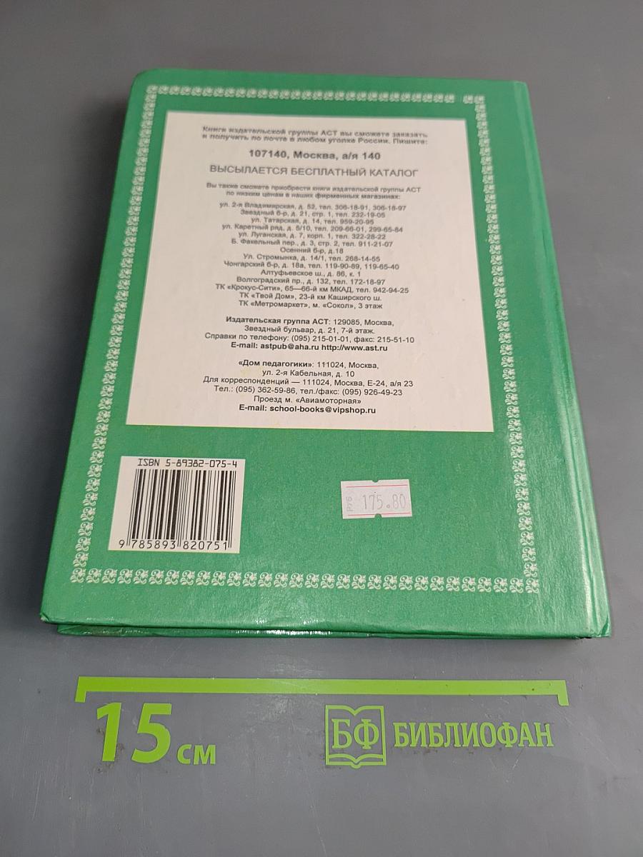 Живое слово. Книга вторая. Учебник по чтению для 2 класса трехлетней и 3 класса четырехлетней начальной школы
