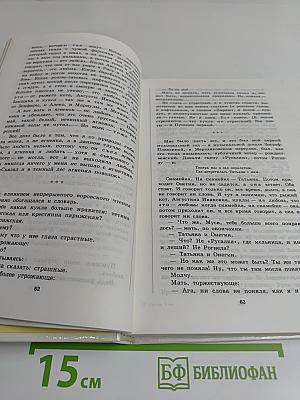 Литература. Книга для внеклассного чтения. 8 класс