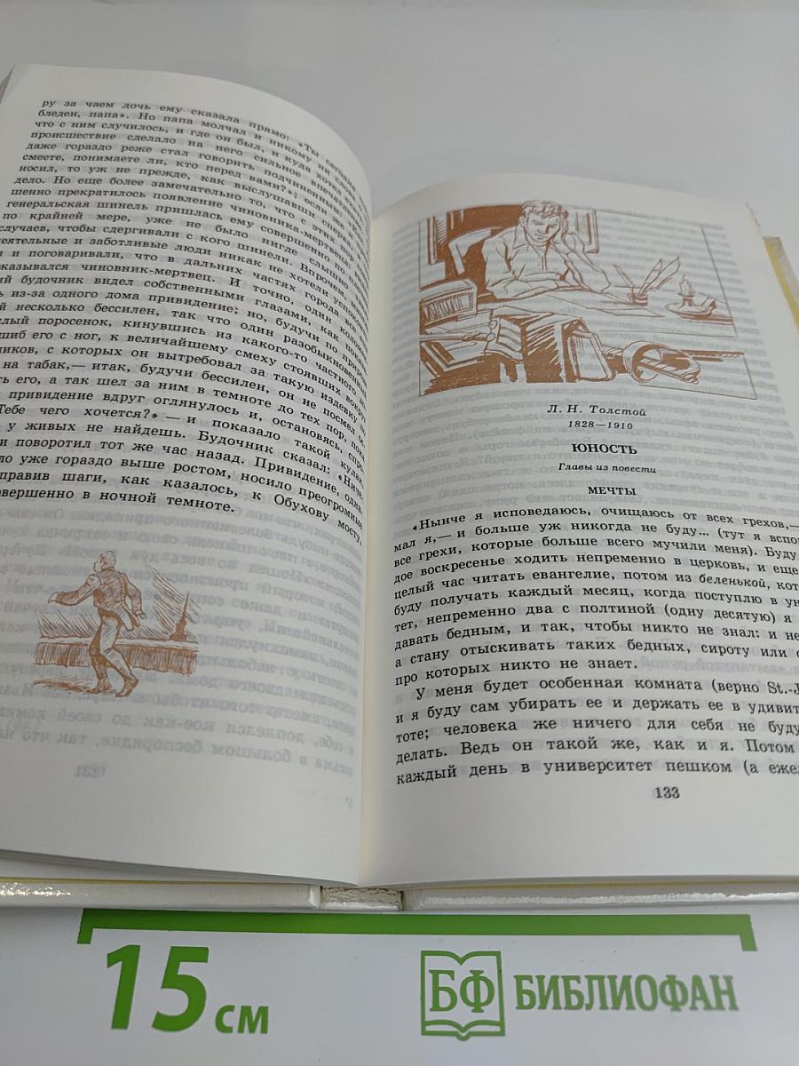 Литература. Книга для внеклассного чтения. 8 класс
