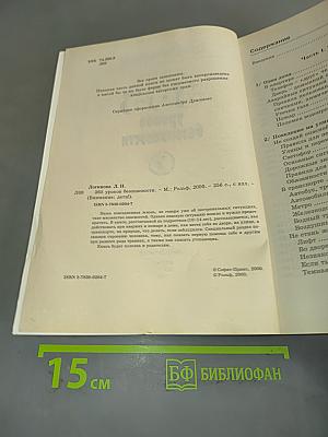 365 уроков безопасности (Внимание: дети!)