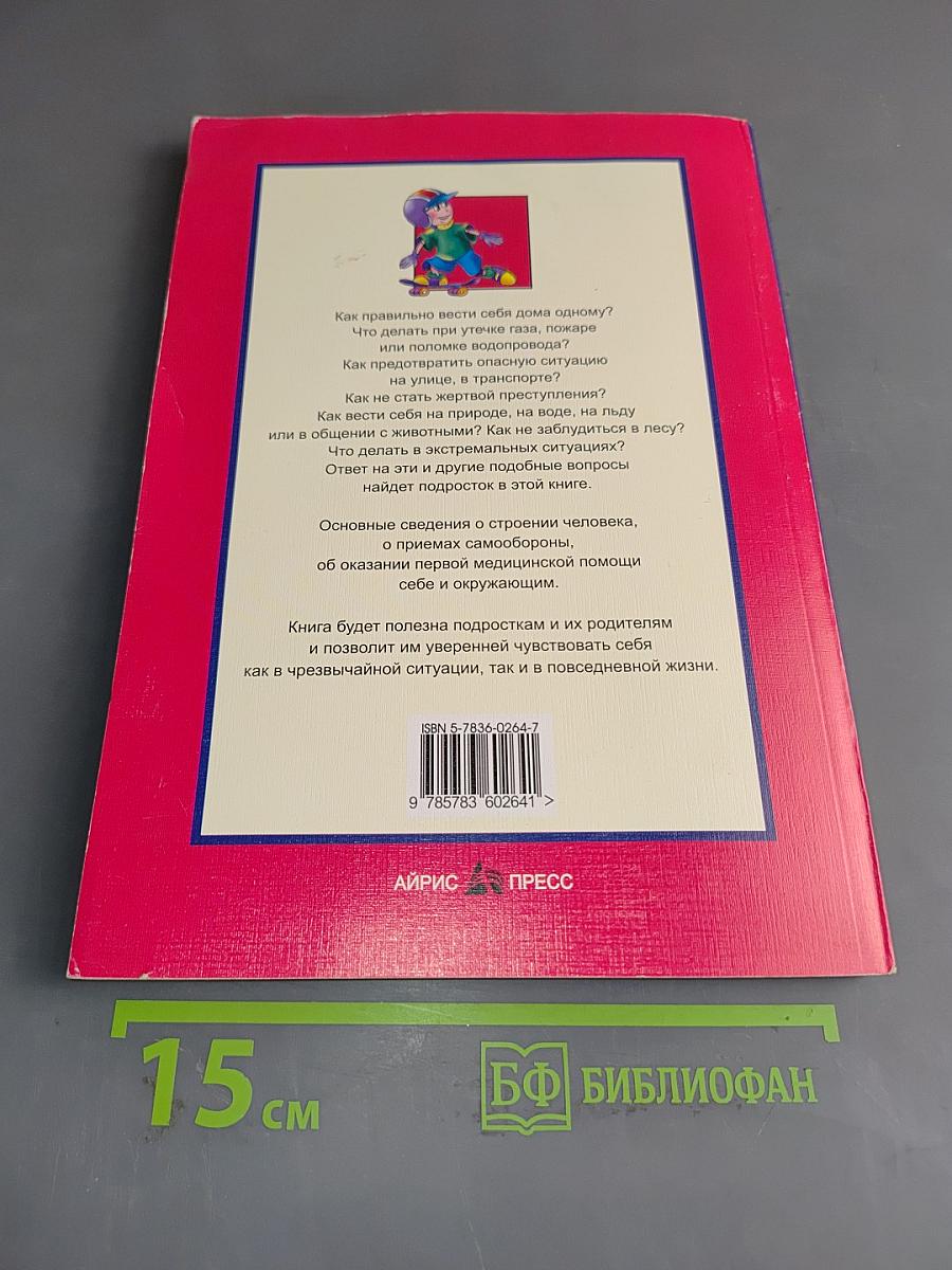 365 уроков безопасности (Внимание: дети!)