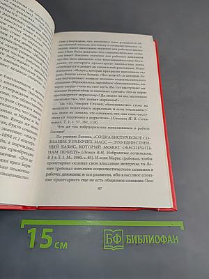 Евангелие от Маркса