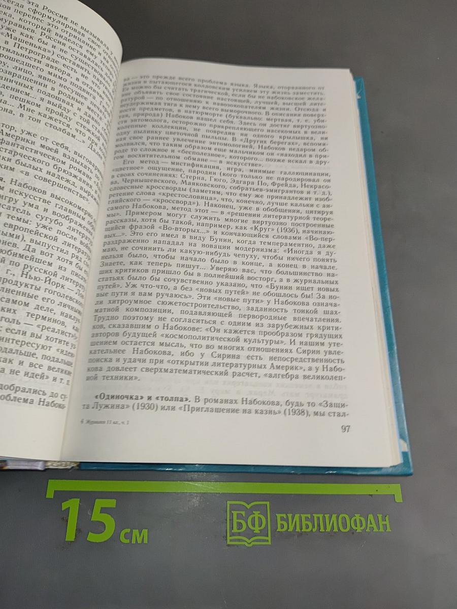 Русская литература XX века. 11 класс. Учебник для общеобразовательных учреждений. В двух частях. Часть 1