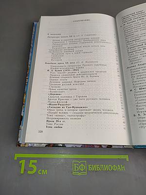 Русская литература XX века. 11 класс. Учебник для общеобразовательных учреждений. В двух частях. Часть 1