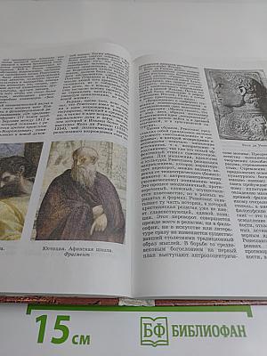 Мировая художественная культура. Возрождение. Часть II, книга 2