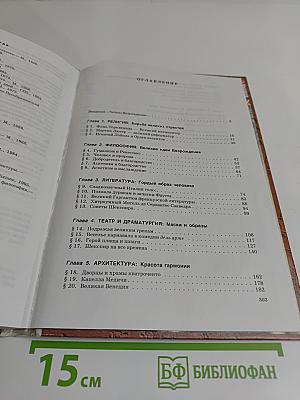 Мировая художественная культура. Возрождение. Часть II, книга 2