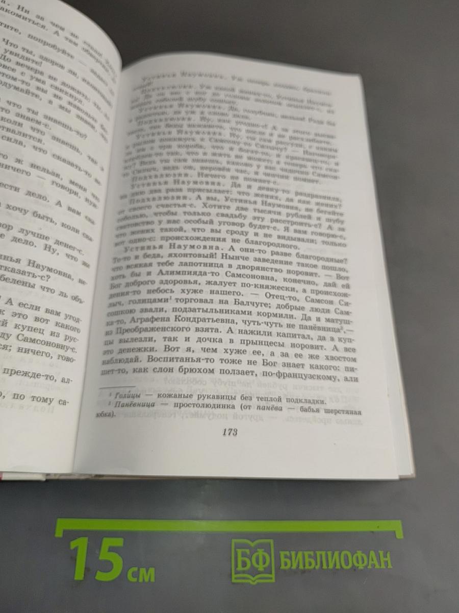 Литература. Русская классика. 9 класс. Учебник для общеобразовательных учреждений. Часть 2